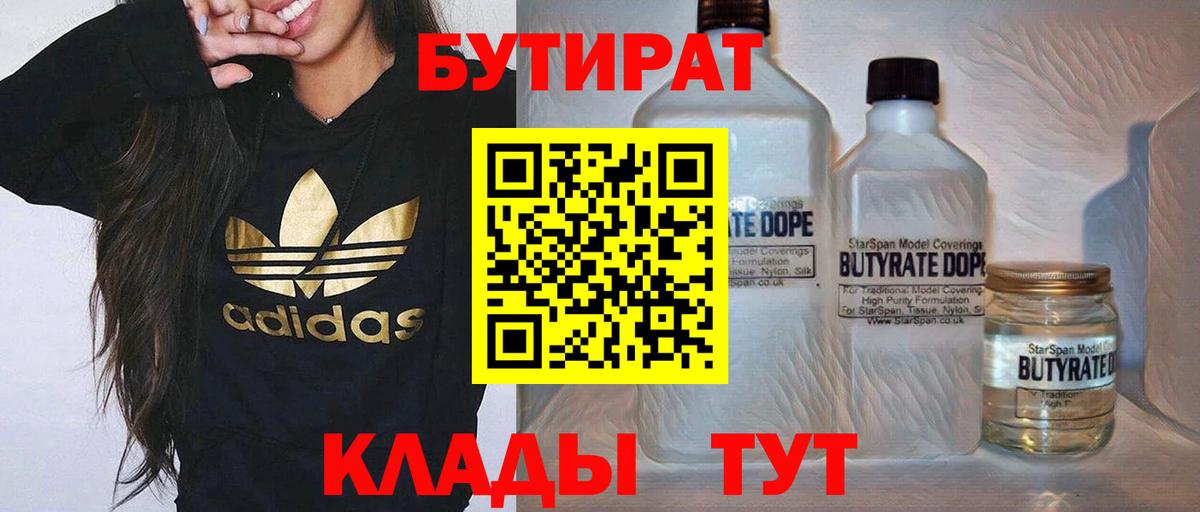 Бутират 1.4BDO Пыть-Ях