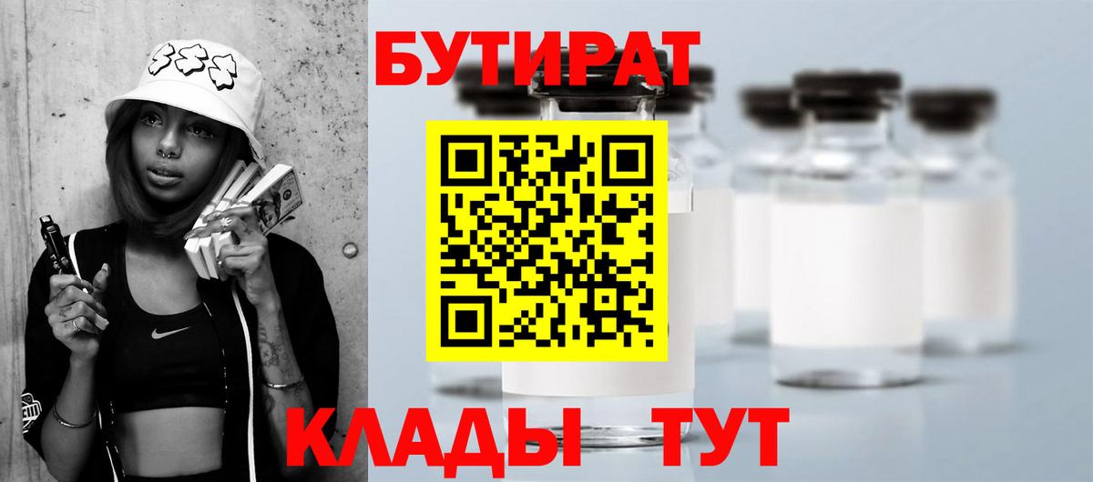 Бутират 1.4BDO  Бутират  Пыть-Ях  Вход с VPN 