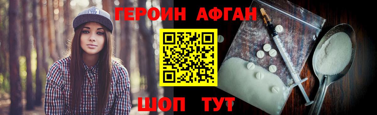 ГЕРОИН афганец  Вход с VPN  ГЕРОИН  Пыть-Ях 